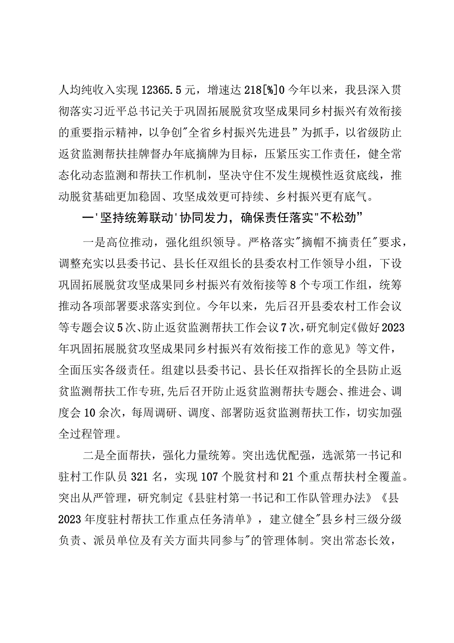 县巩固拓展脱贫攻坚成果同乡村振兴有效衔接工作情况汇报(二篇).docx_第2页