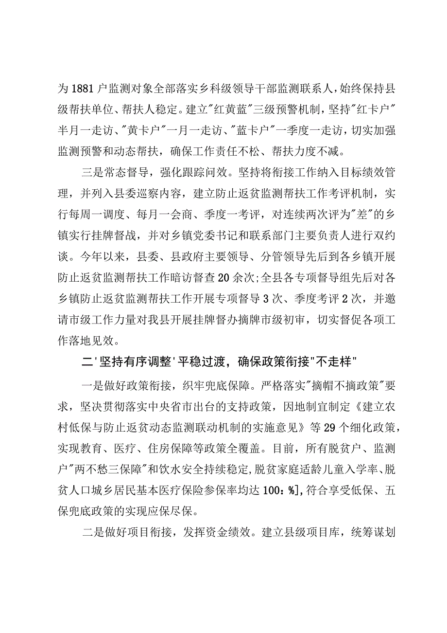 县巩固拓展脱贫攻坚成果同乡村振兴有效衔接工作情况汇报(二篇).docx_第3页