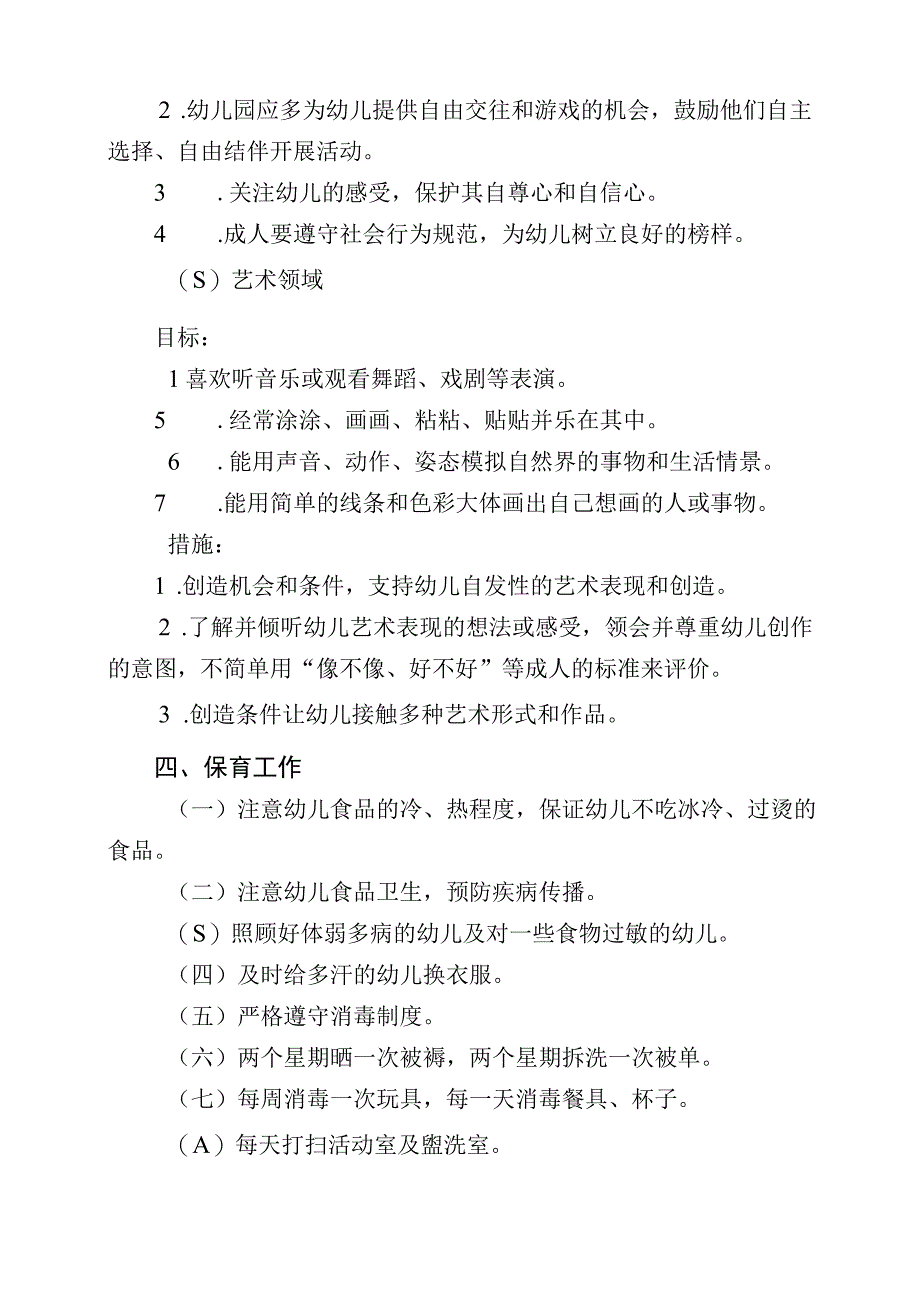 幼儿园个人教育教学计划.docx_第3页