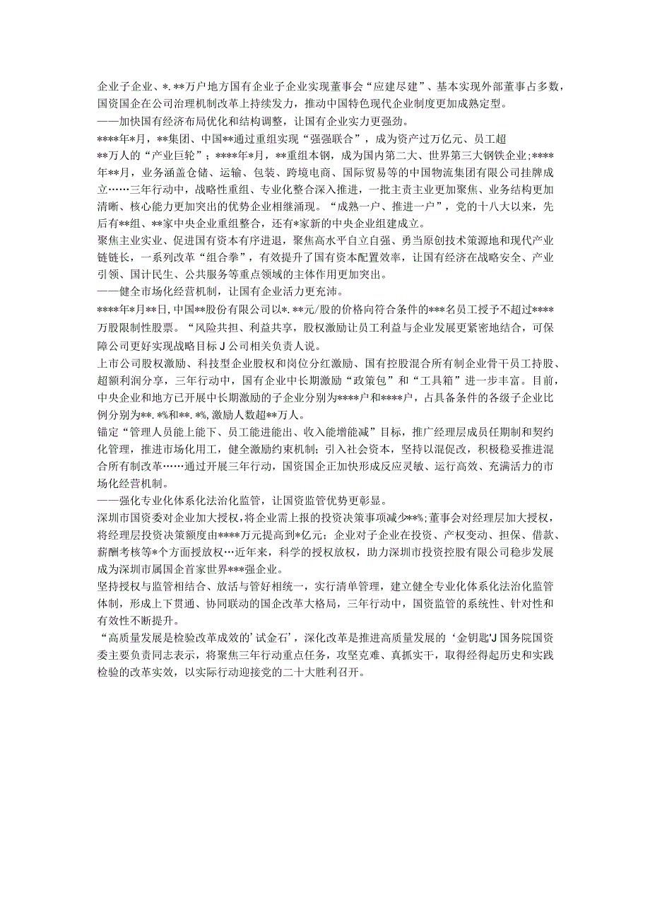 国企改革三年行动工作报告 (3).docx_第3页