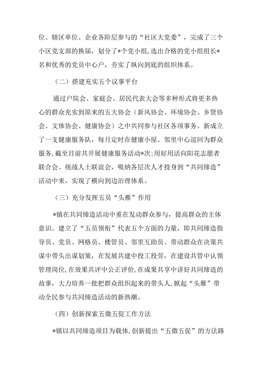 共同缔造活动经验交流材料.docx_第2页