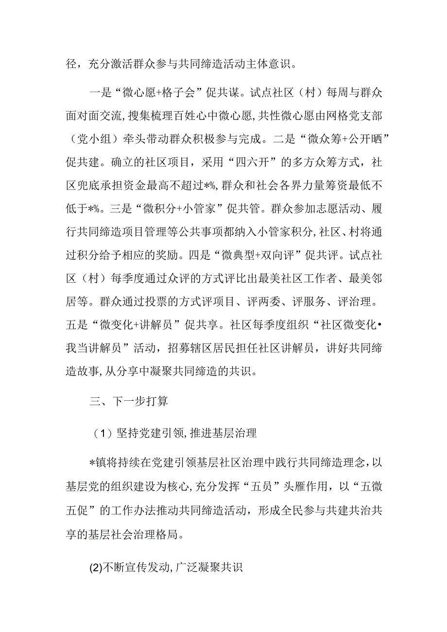 共同缔造活动经验交流材料.docx_第3页