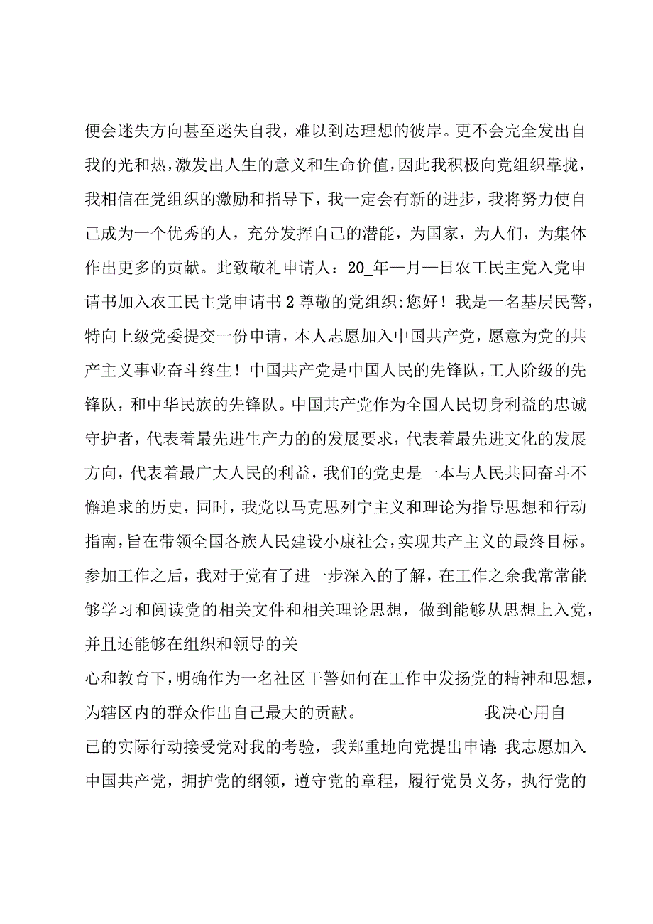 农工民主党入党申请书 加入农工民主党申请书八篇.docx_第3页