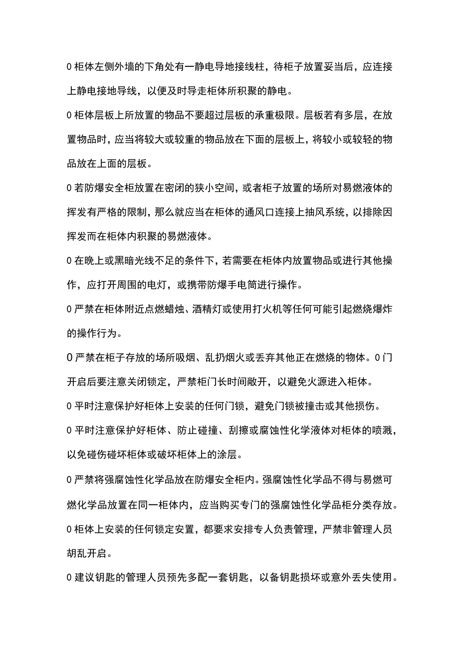 机械设备培训之防爆柜的正确使用.docx_第3页