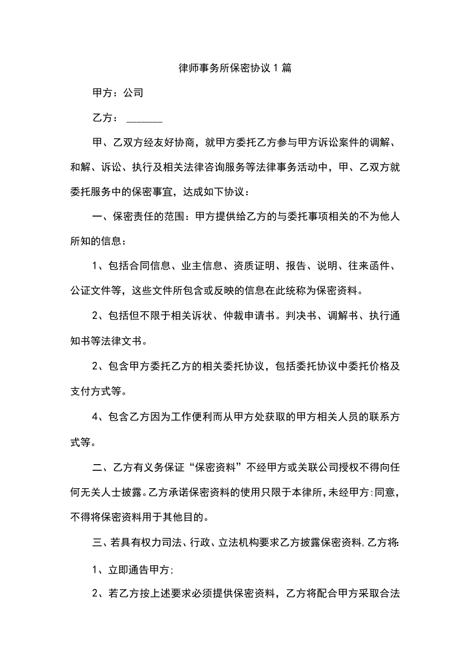 律师事务所保密协议合同书2篇(律师版).docx_第2页