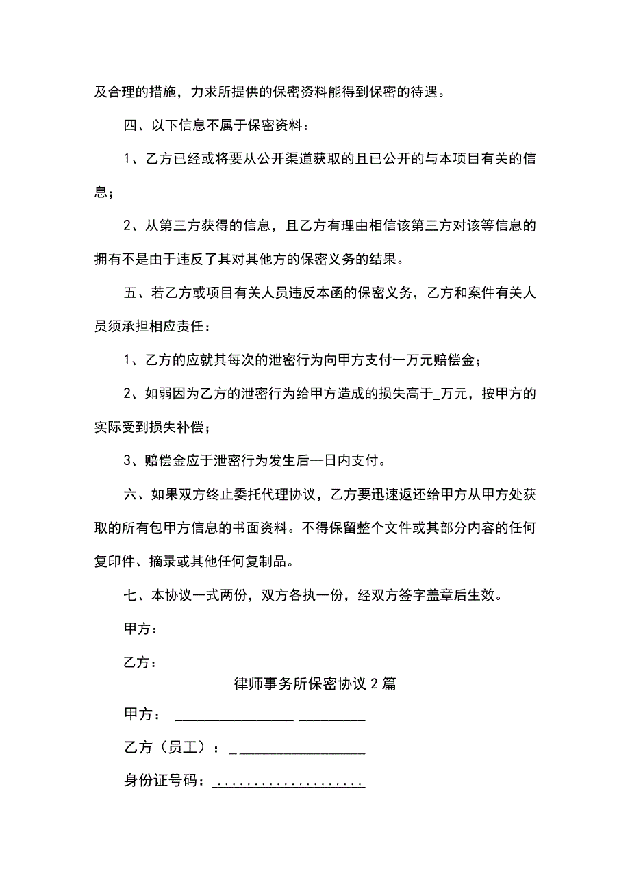 律师事务所保密协议合同书2篇(律师版).docx_第3页