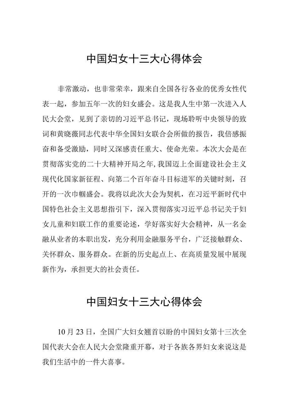 妇女干部学习中国妇女十三大精神的心得体会26篇.docx_第1页