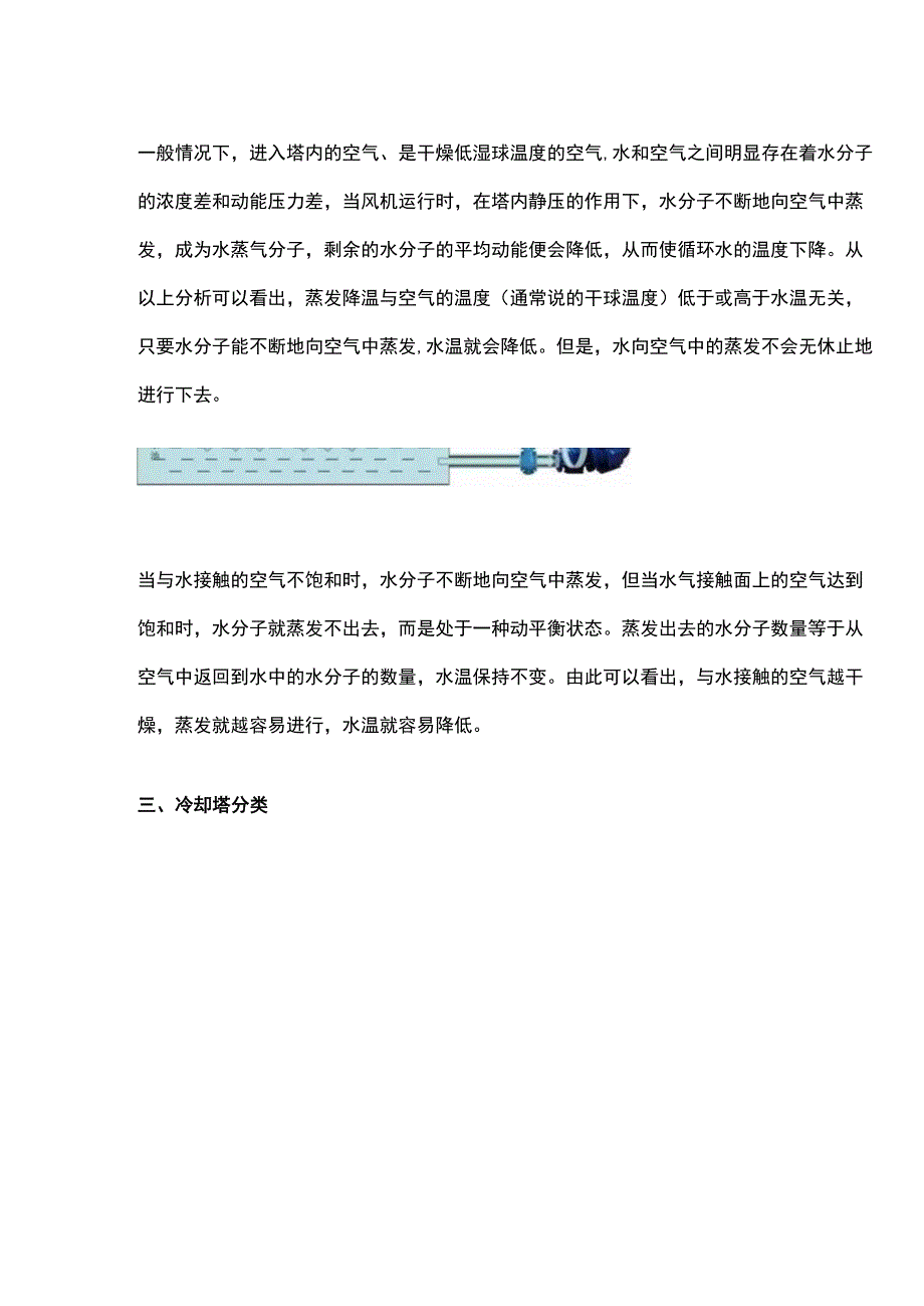 冷却塔的基本原理与类别.docx_第2页