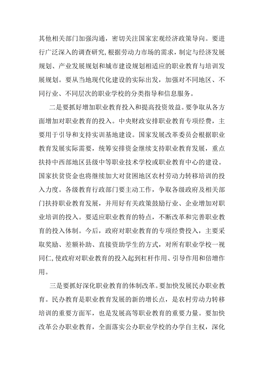 县委副书记在全县职业教育工作会议上的讲话提纲.docx_第3页