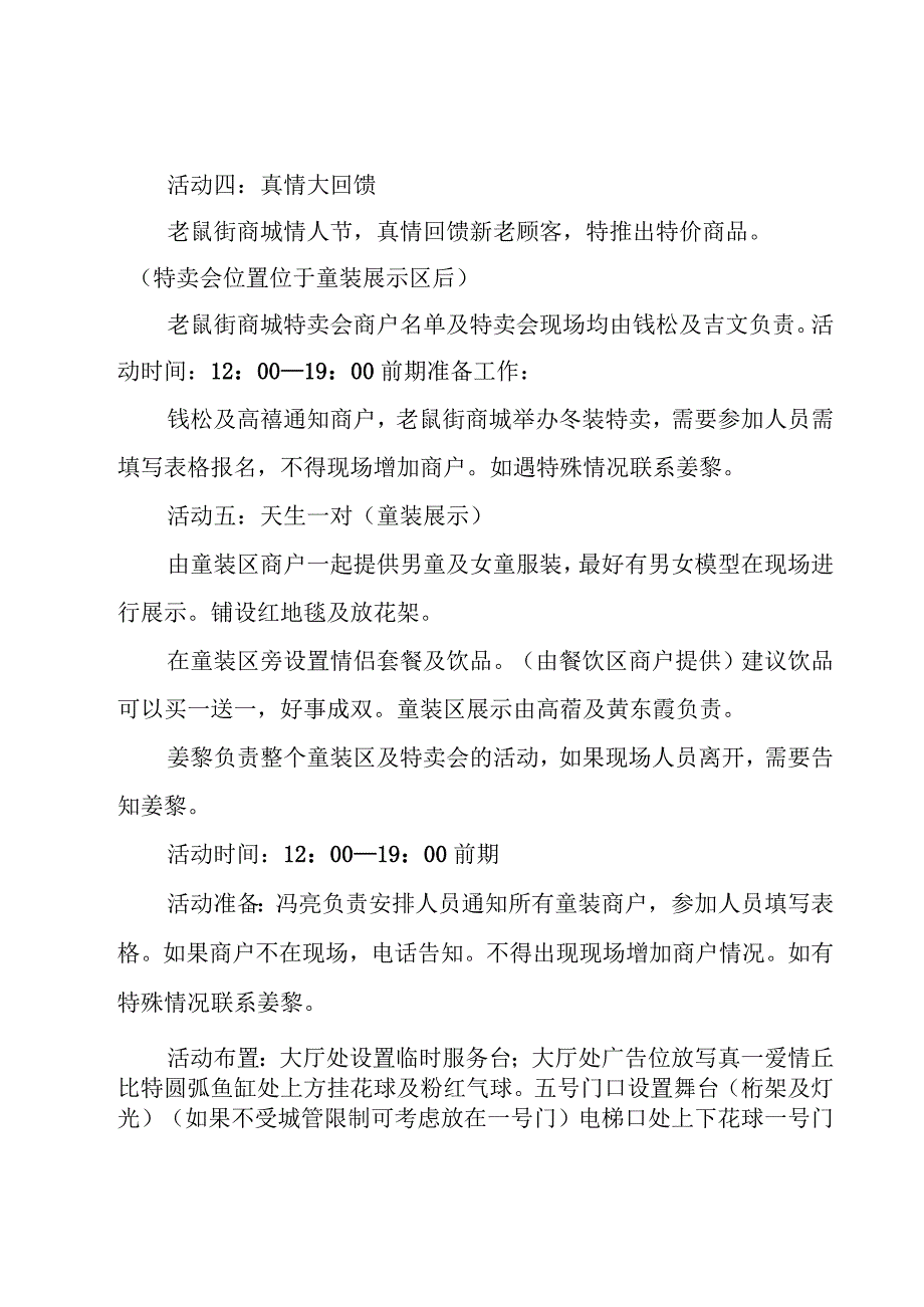 情人节商场营业推广的促销方案范文（6篇）.docx_第3页