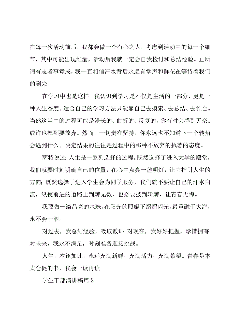 学生干部演讲稿（19篇）.docx_第2页