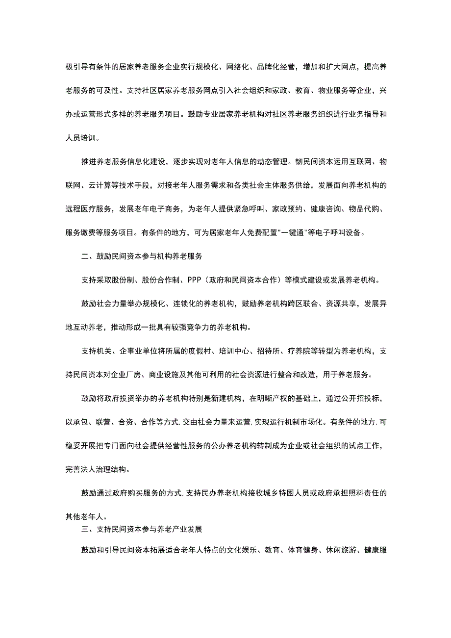 关于鼓励民间资本参与养老服务业发展的实施意见.docx_第2页