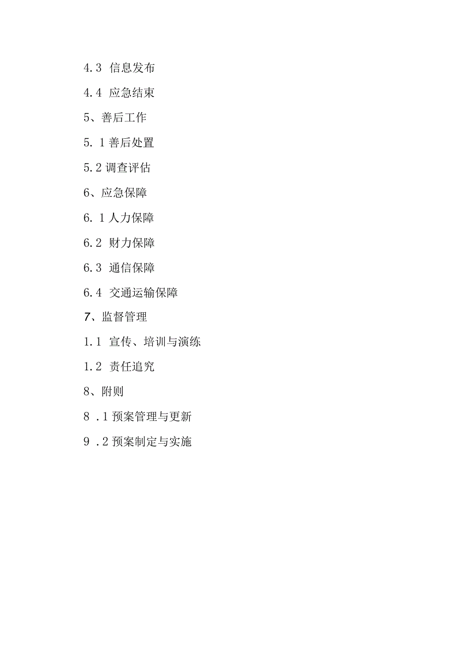 湖南省道路运输突发事件应急预案目录.docx_第3页