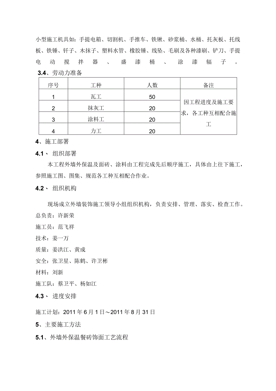 外墙外保温装饰装修工程施工方案.docx_第3页