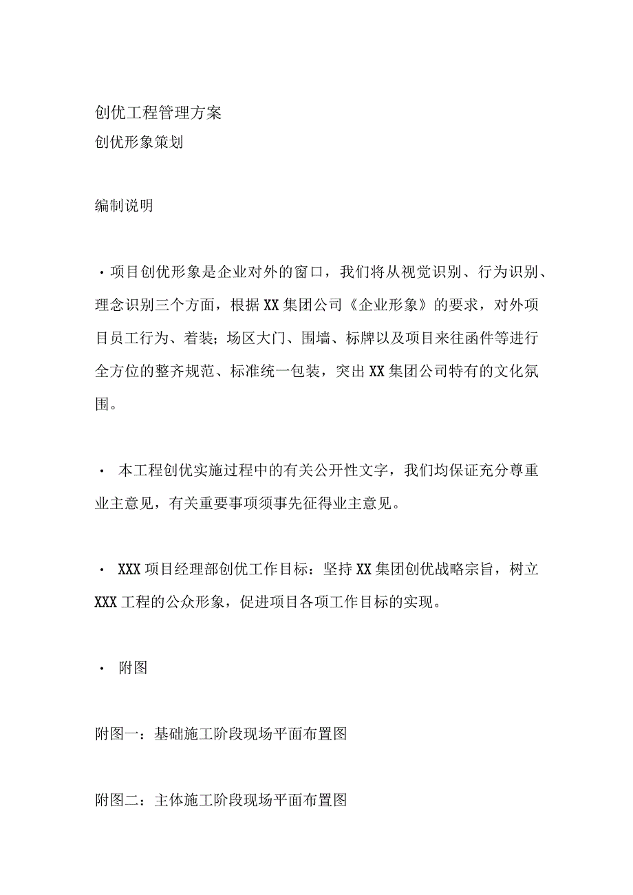 创优工程管理完整方案.docx_第1页