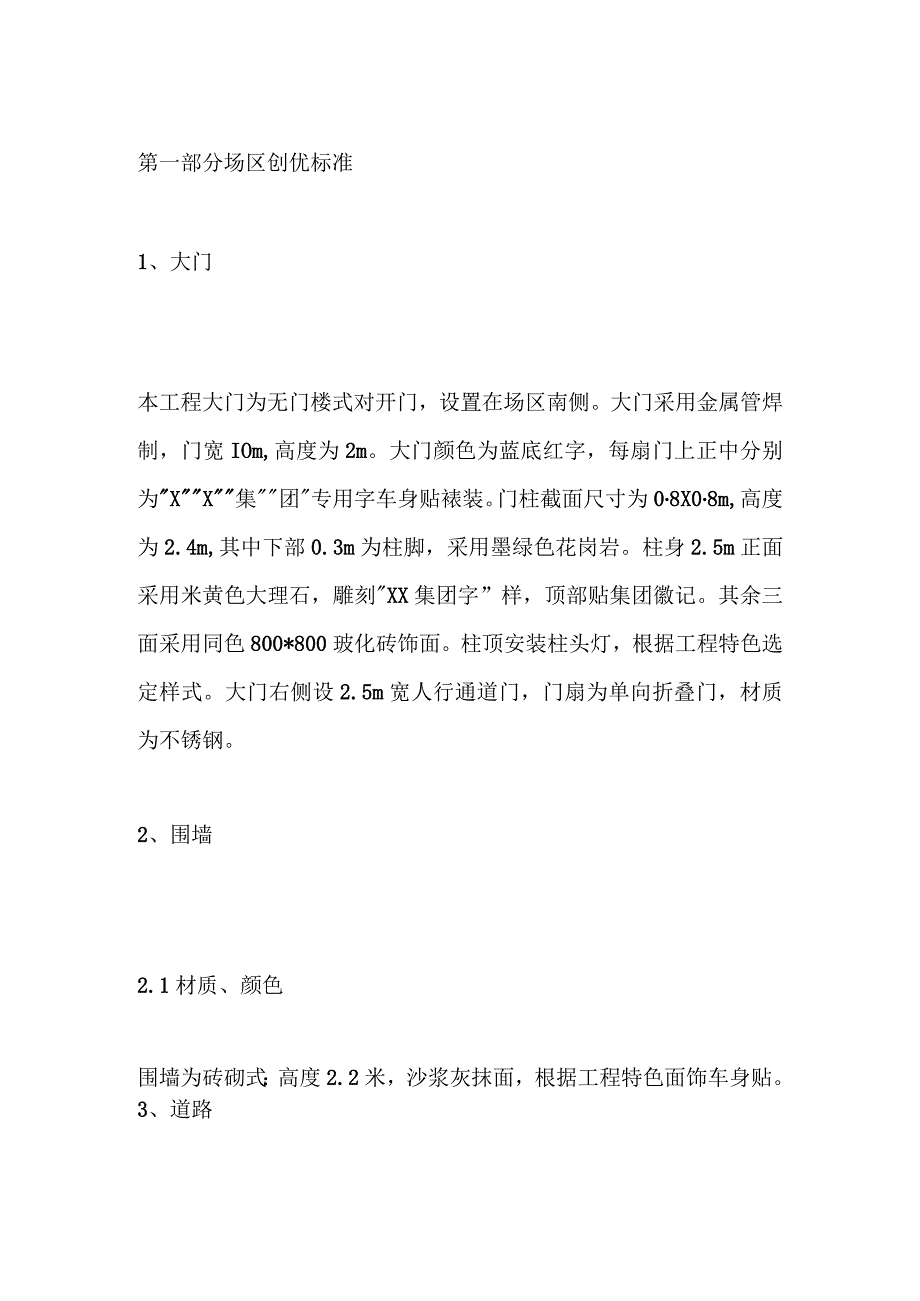 创优工程管理完整方案.docx_第2页