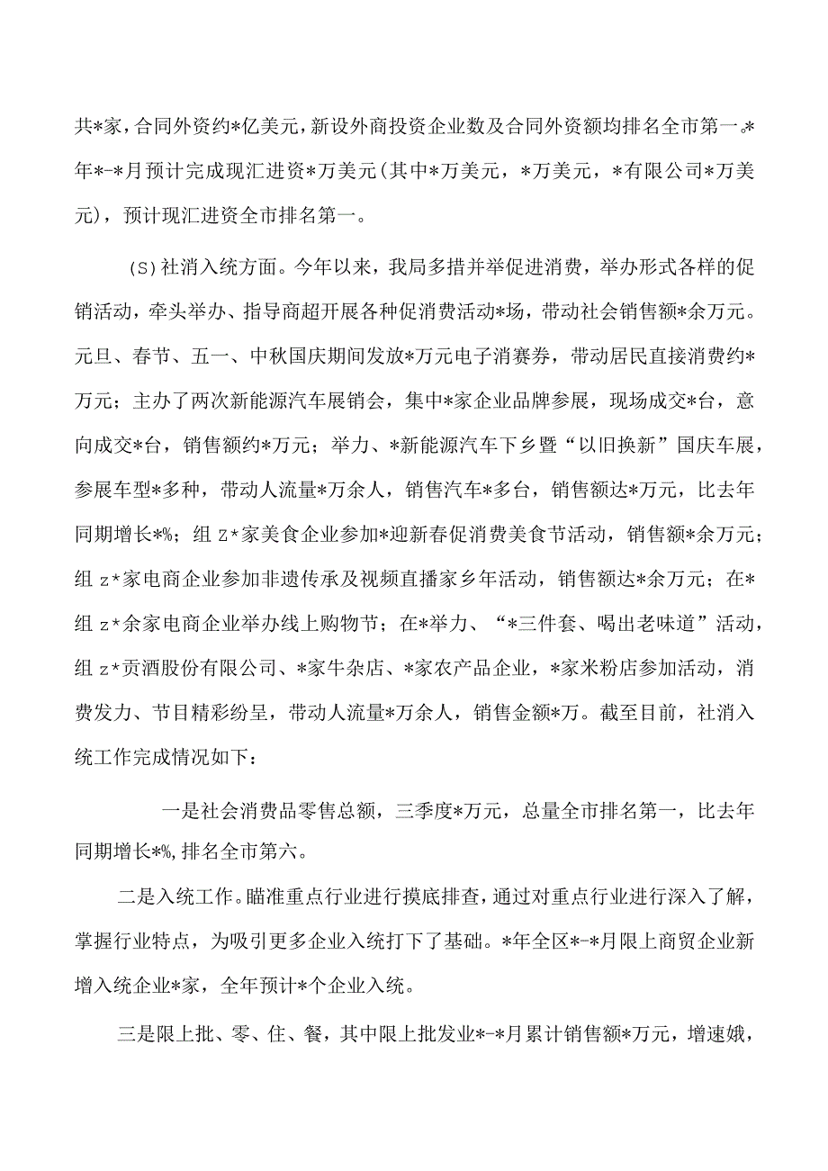 商务2023年工作总结及下步工作.docx_第3页