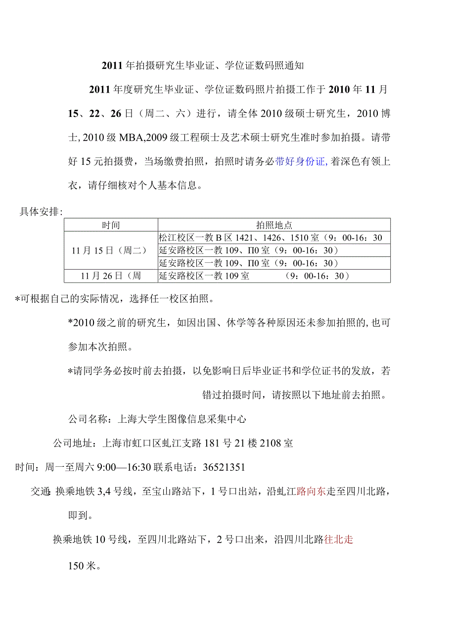 拍摄研究生毕业证.docx_第1页