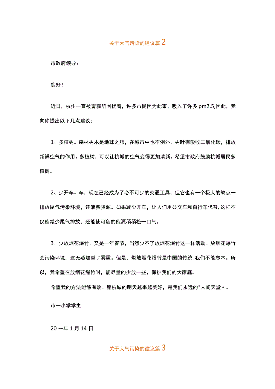 关于大气污染的建议（精选22篇）.docx_第2页