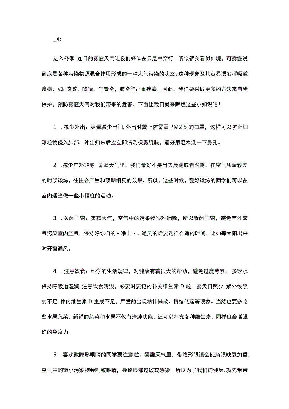 关于大气污染的建议（精选22篇）.docx_第3页