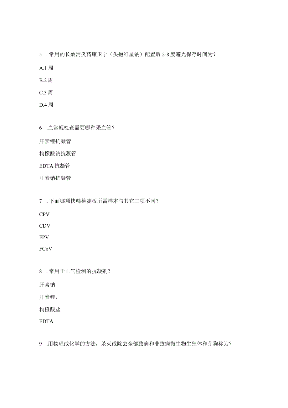 初级兽医师助理考核试题.docx_第2页