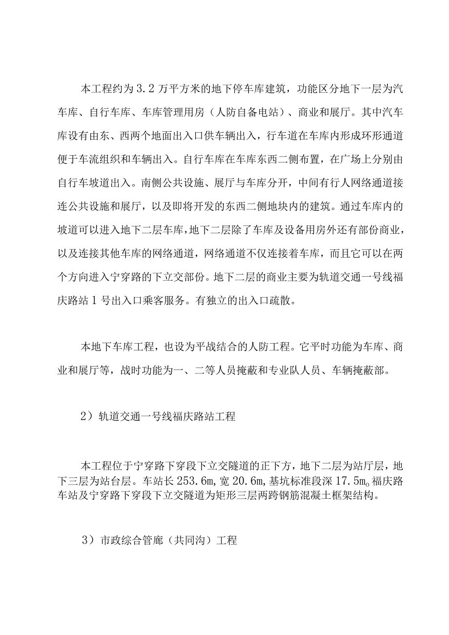 市工程安全监理评估报告.docx_第2页