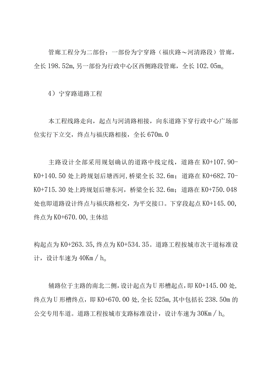 市工程安全监理评估报告.docx_第3页