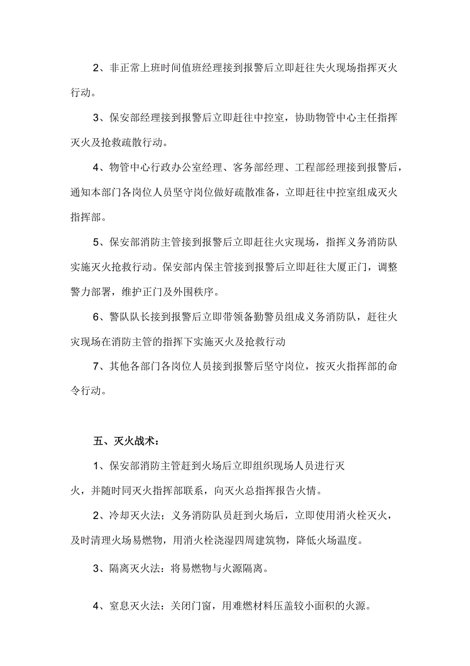 现场消防制度、消防安全管理制度及消防应急预案.docx_第3页