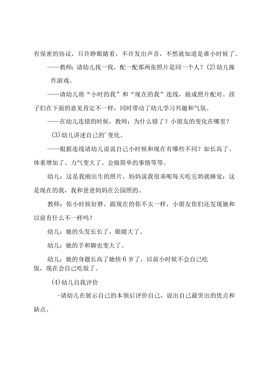 大班语言教案4篇.docx_第2页