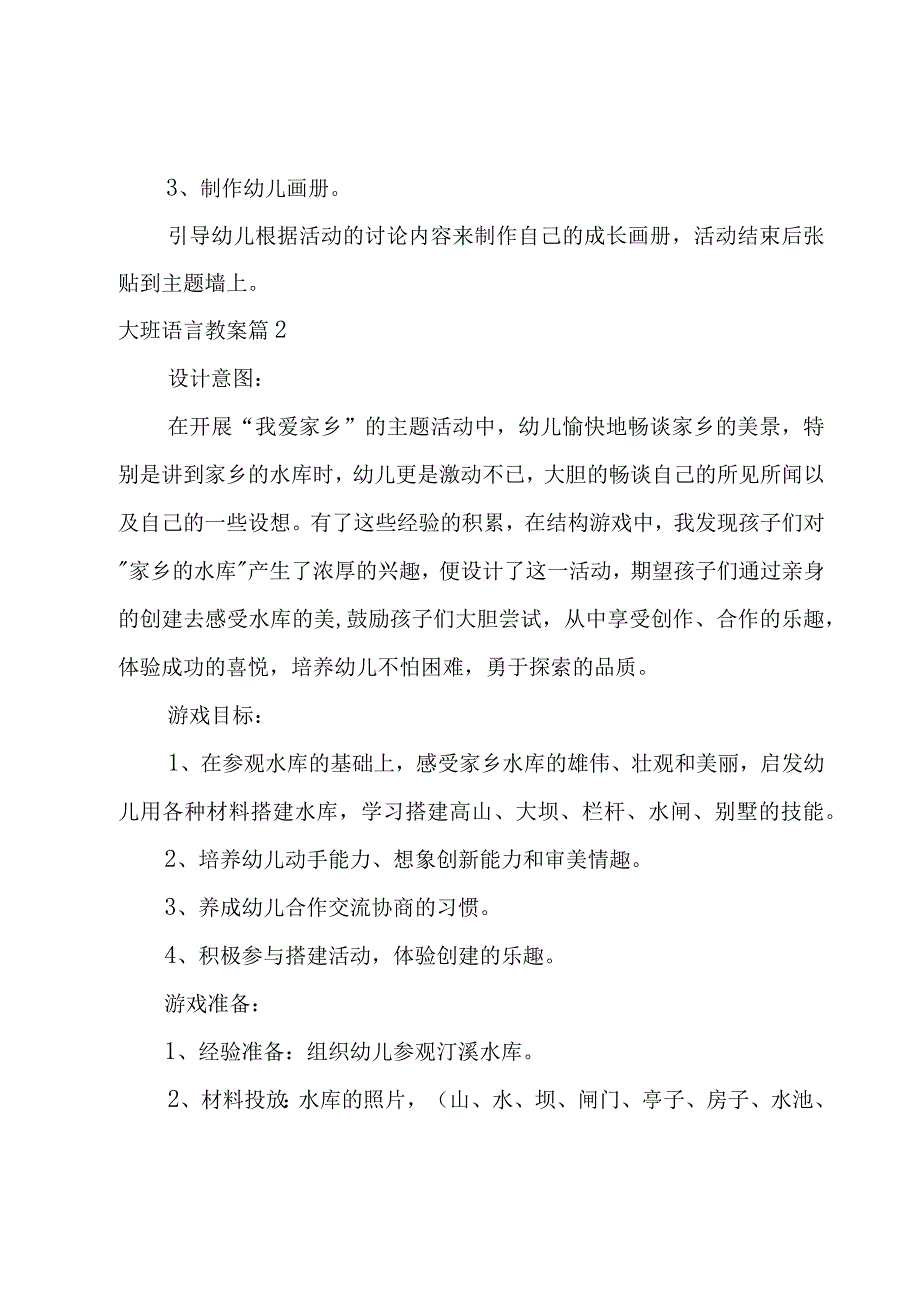 大班语言教案4篇.docx_第3页