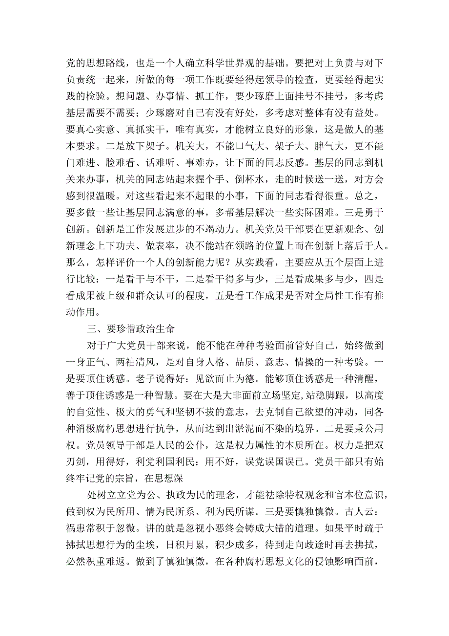 浅谈如何争做一名优秀纪检监察干部范文2023-2023年度(精选6篇).docx_第3页