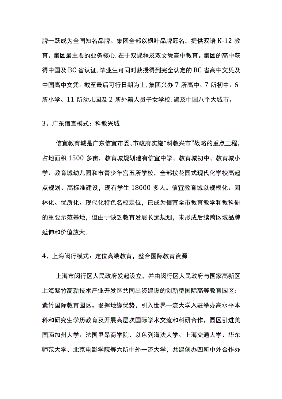 教育产业园九大发展模式.docx_第2页