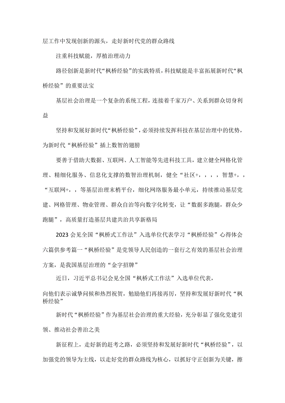 学习给全国“枫桥式工作法”入选单位代表寄语心得体会.docx_第3页