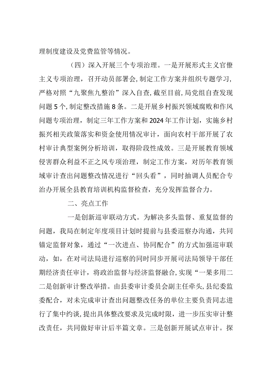 县审计局2024年一季度工作总结.docx_第3页