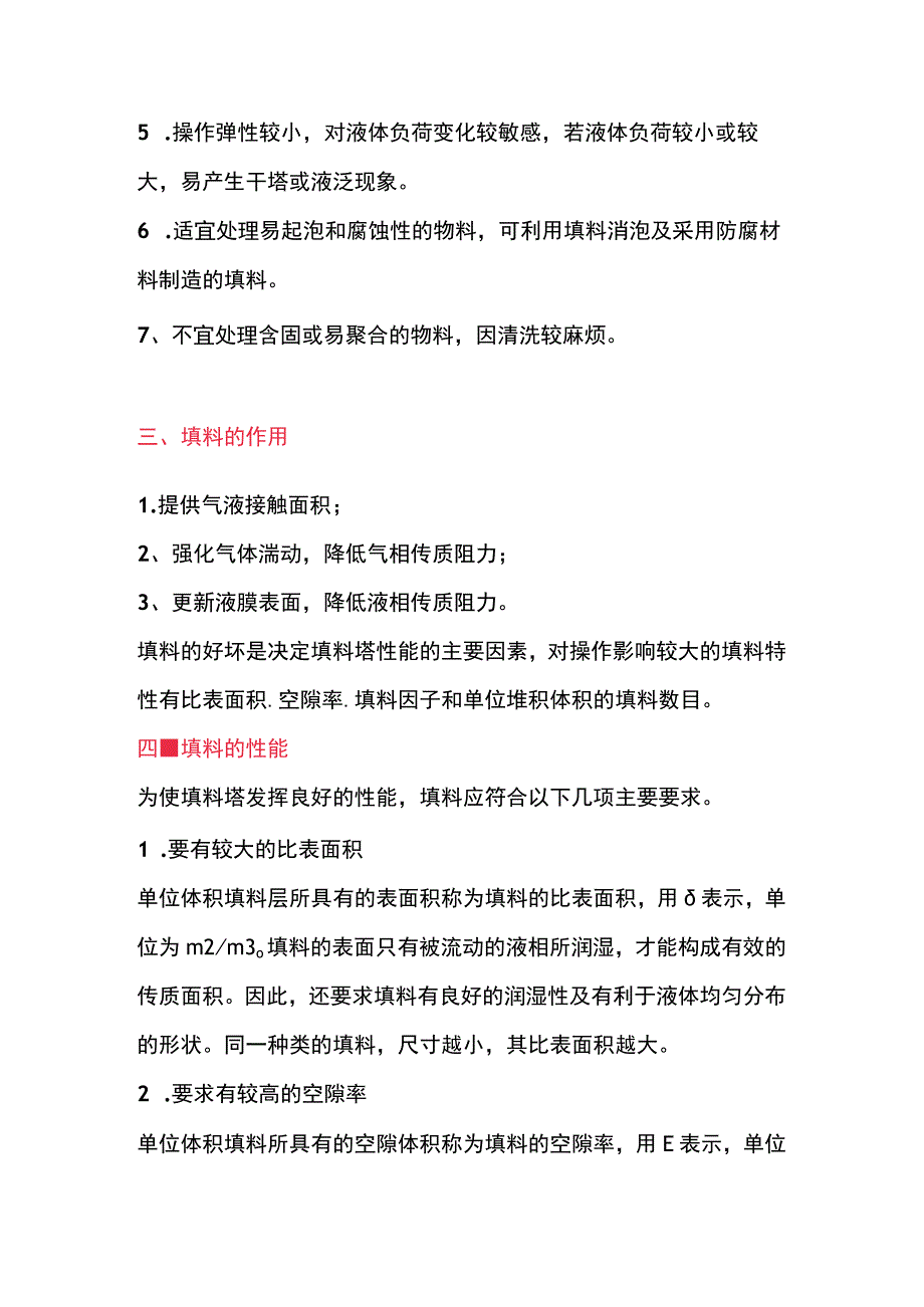 机械设备培训之填料塔基础知识.docx_第2页