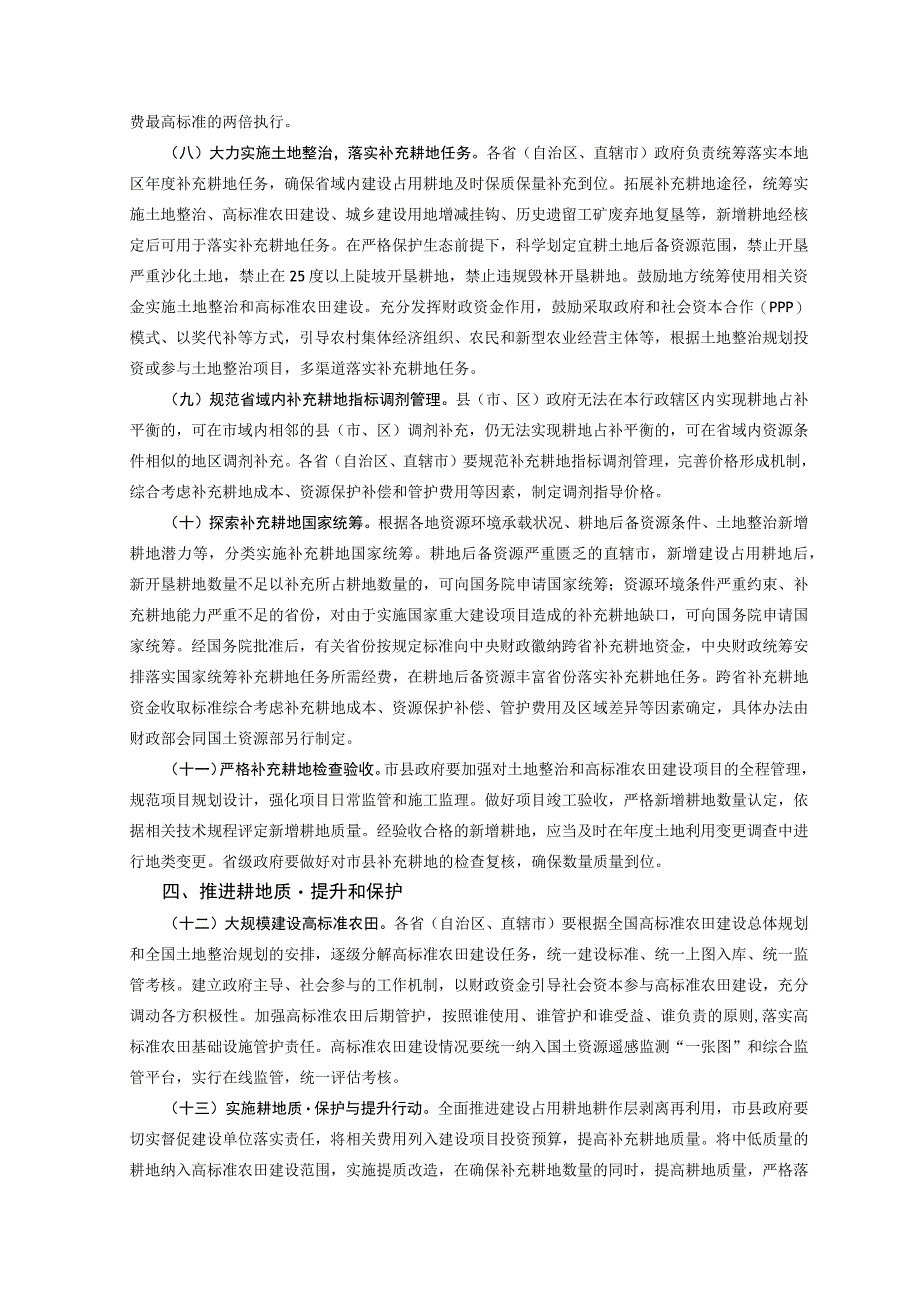 关于加强耕地保护和改进占补平衡的意见.docx_第3页