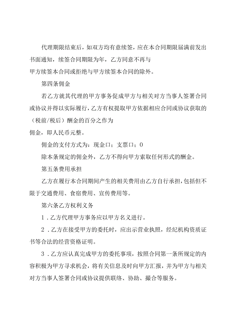 演艺事项代理委托合同（22篇）.docx_第3页