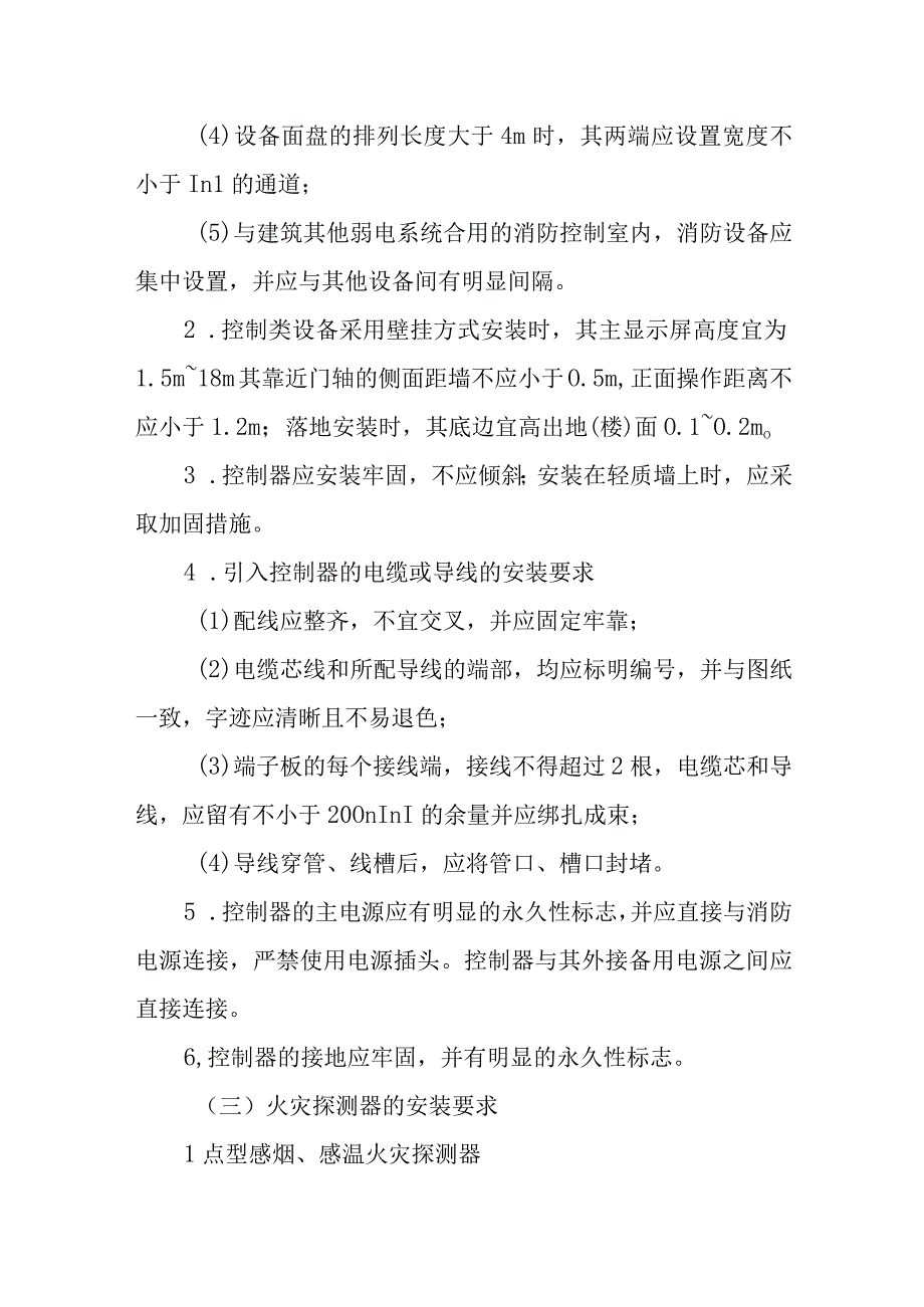 火灾自动报警系统主要组件安装.docx_第2页