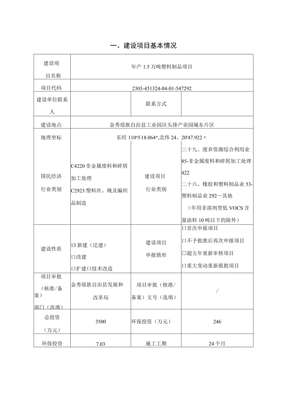 广西金秀圣凯杰再生塑料有限公司年产1.5万吨塑料制品项目环评报告.docx_第3页