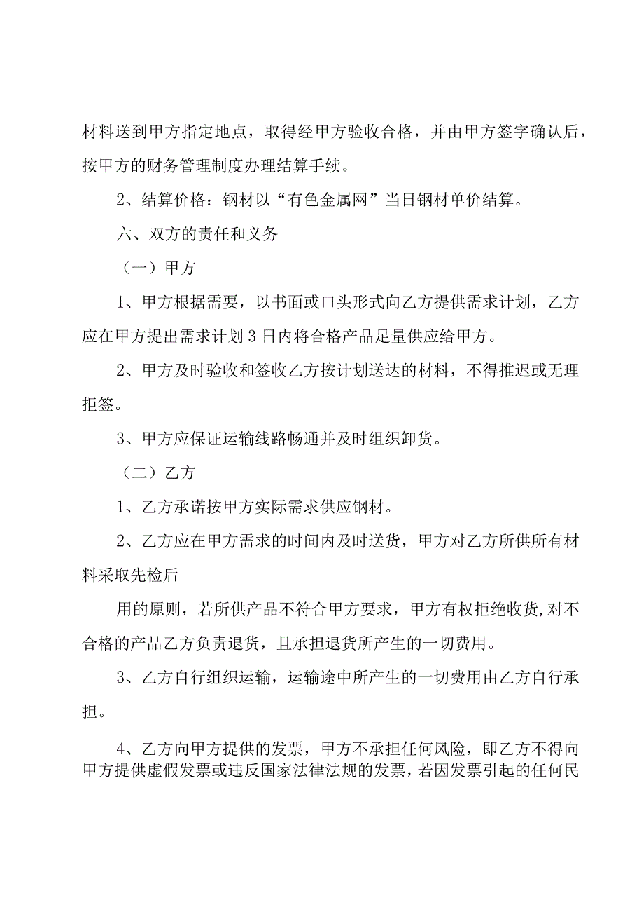 有关采购合同范文汇总（21篇）.docx_第2页