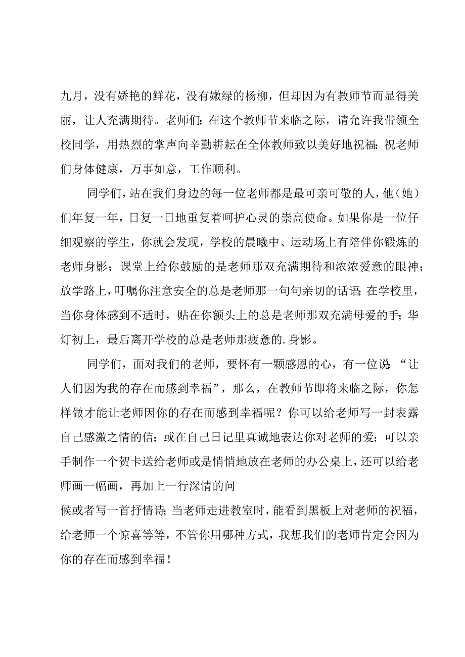 教师节献给老师的演讲稿（3篇）.docx_第3页