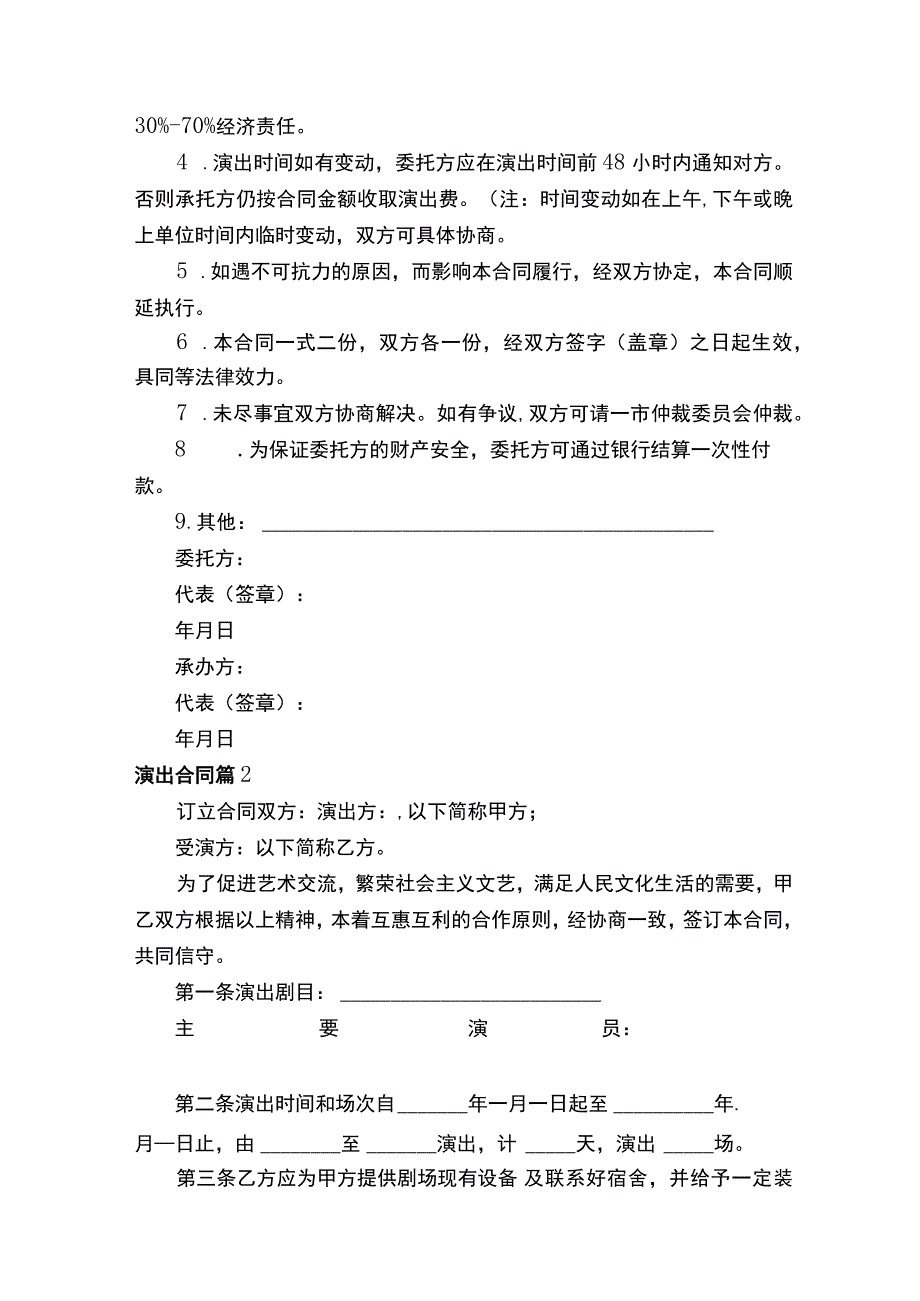 关于演出合同模板五篇.docx_第2页