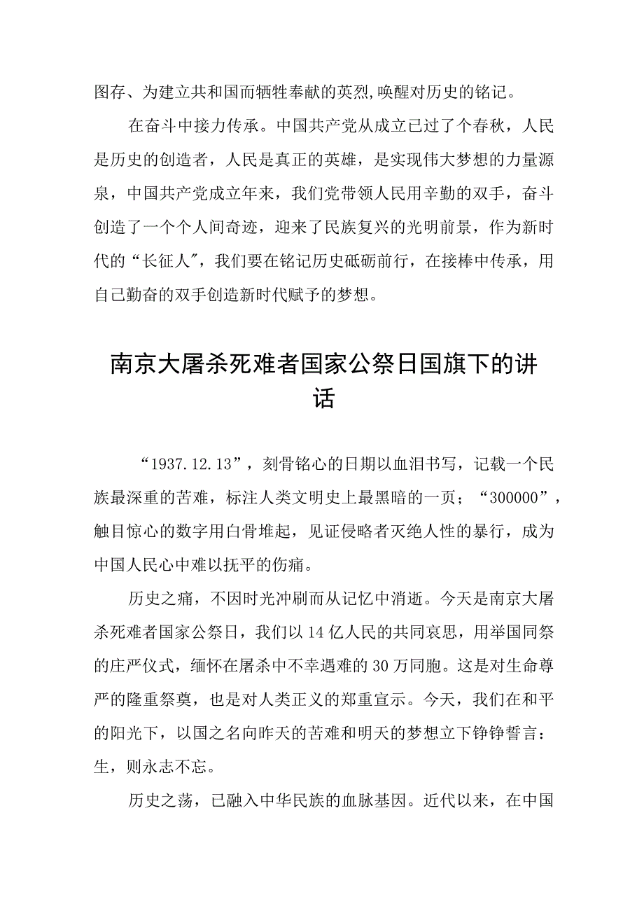 校长关于2023年国家公祭日国旗下的演讲(十四篇).docx_第2页