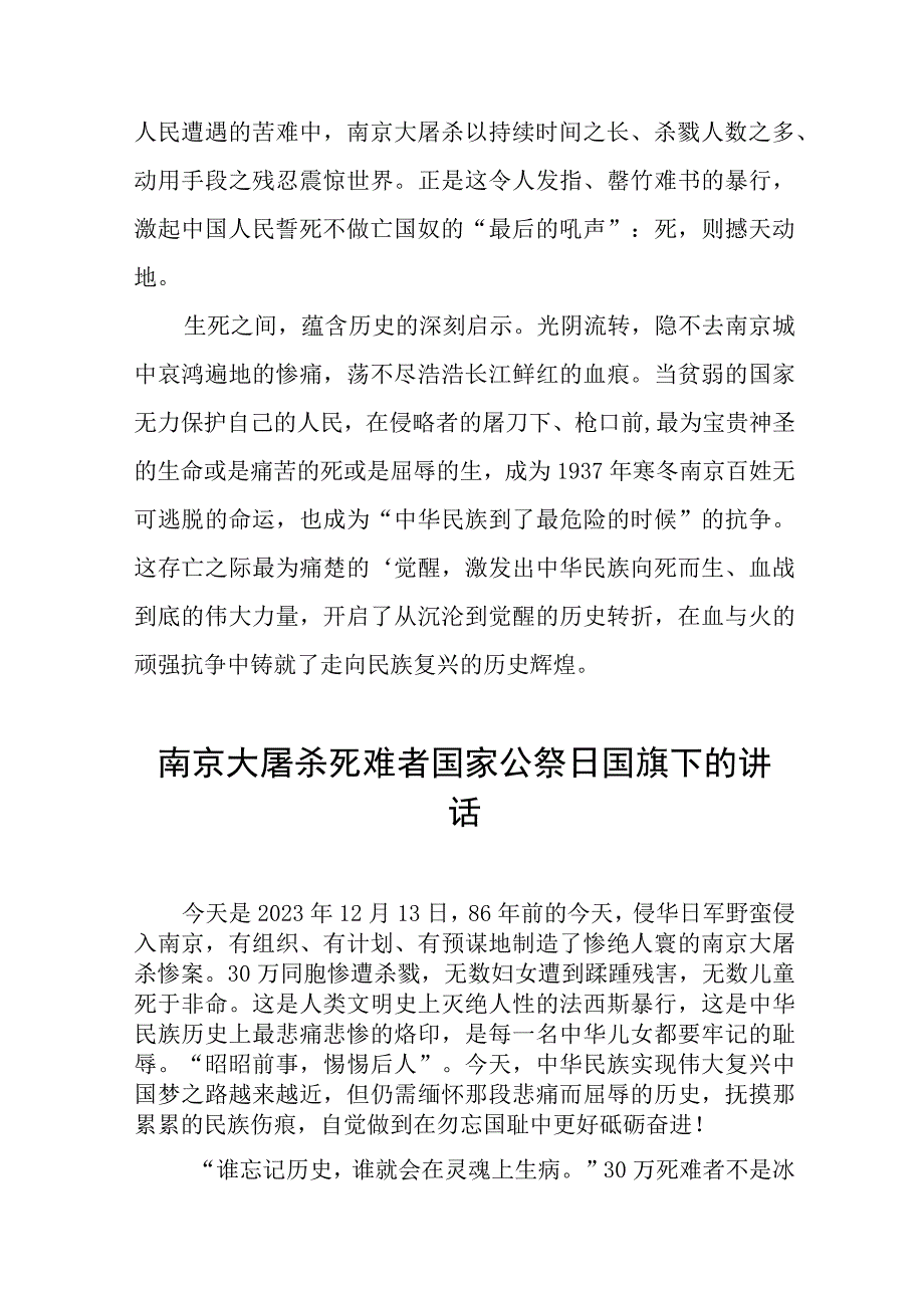 校长关于2023年国家公祭日国旗下的演讲(十四篇).docx_第3页