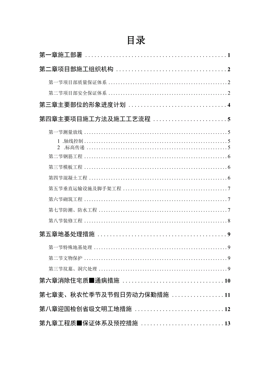 县安居小区三号院一号住宅楼.docx_第1页