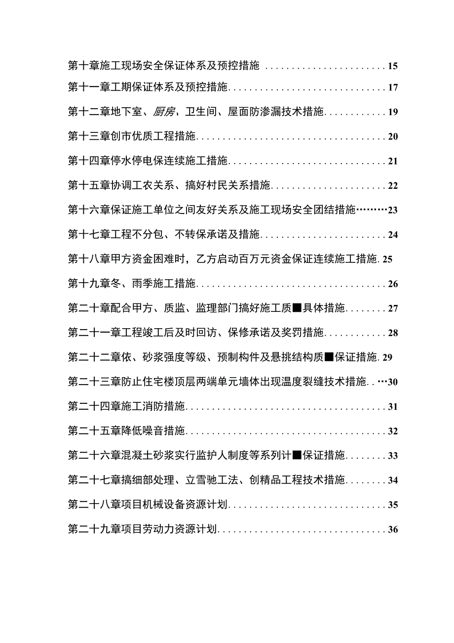 县安居小区三号院一号住宅楼.docx_第2页