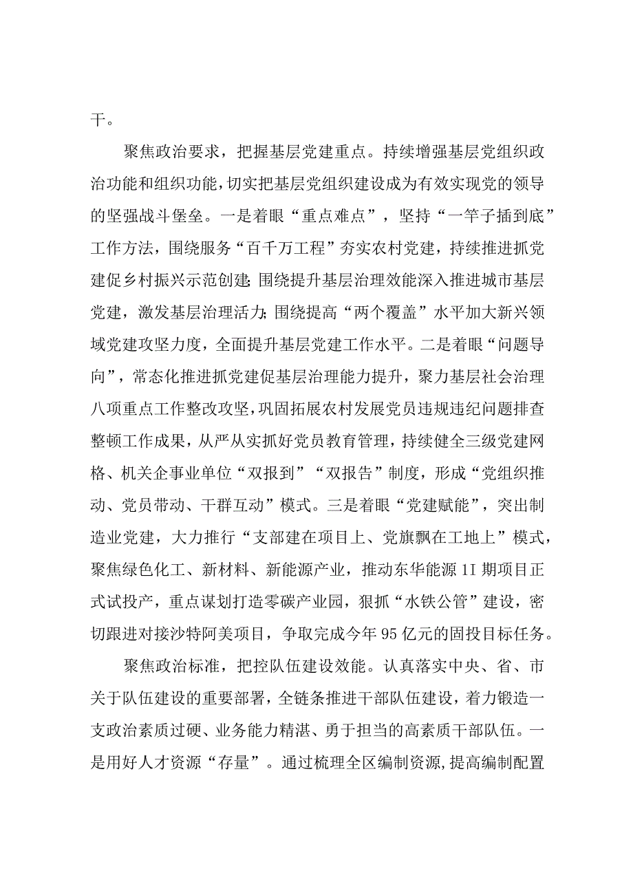 在组织系统重点任务落实推进会上的讲话稿.docx_第2页