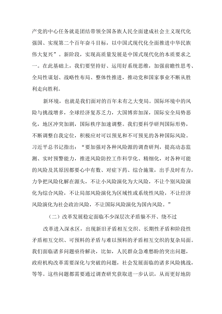 新时代在全党大兴调查研究之风的工作情况汇报材料.docx_第2页