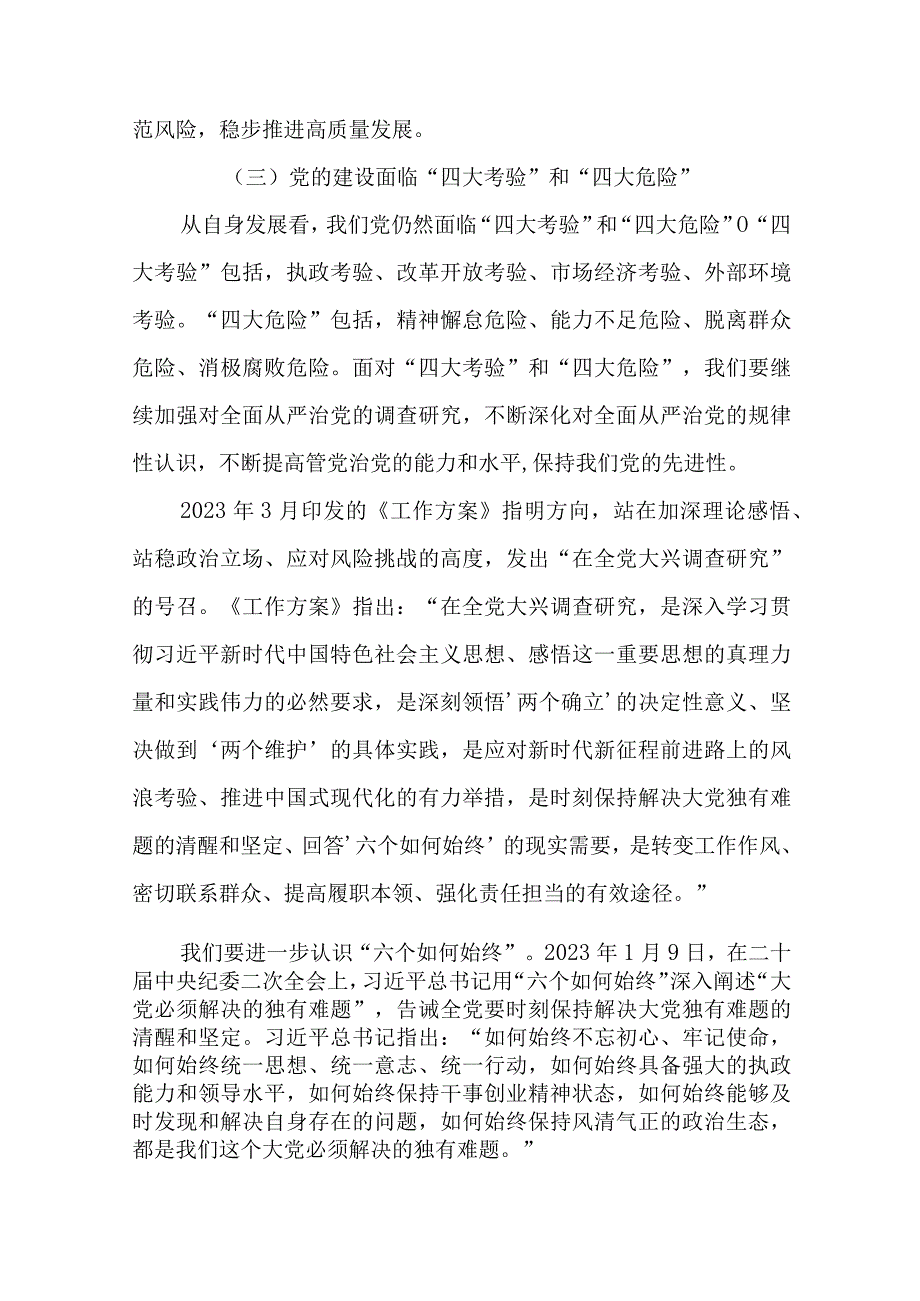 新时代在全党大兴调查研究之风的工作情况汇报材料.docx_第3页