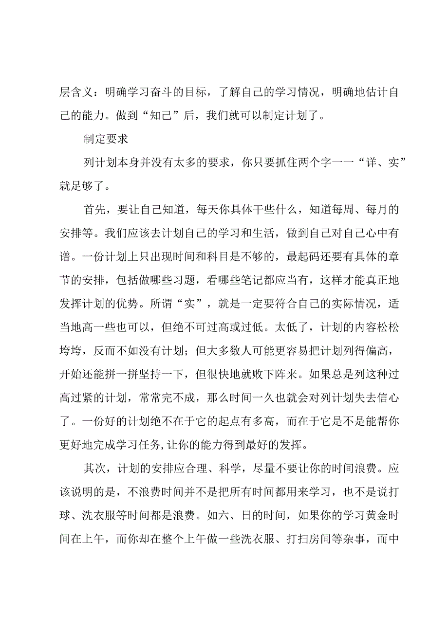 初三新学期学习计划（优秀4篇）.docx_第2页